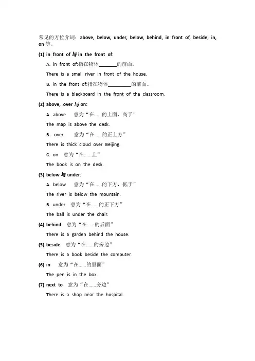 常见的方位介词