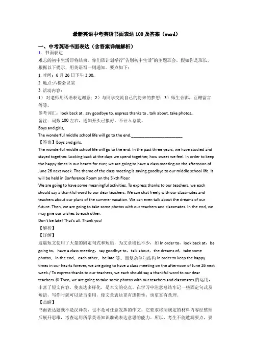 最新英语中考英语书面表达100及答案(word)