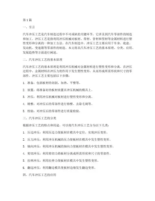 汽车冲压工艺(3篇)