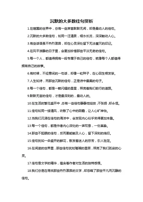 沉默的大多数佳句赏析-概念解析以及定义