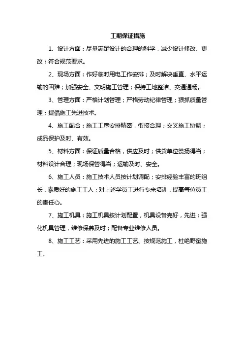 工期保证措施