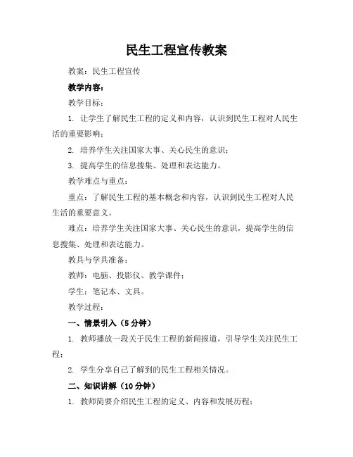 民生工程宣传教案
