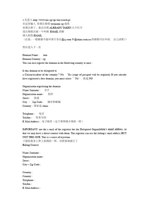 5种免费一级域名的申请方法
