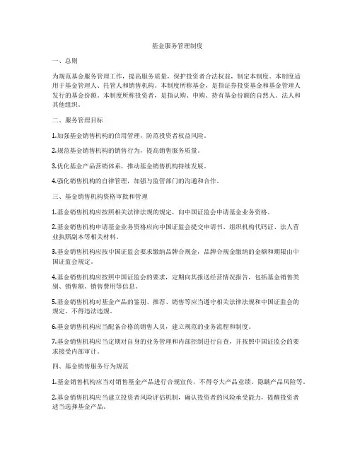 基金服务管理制度