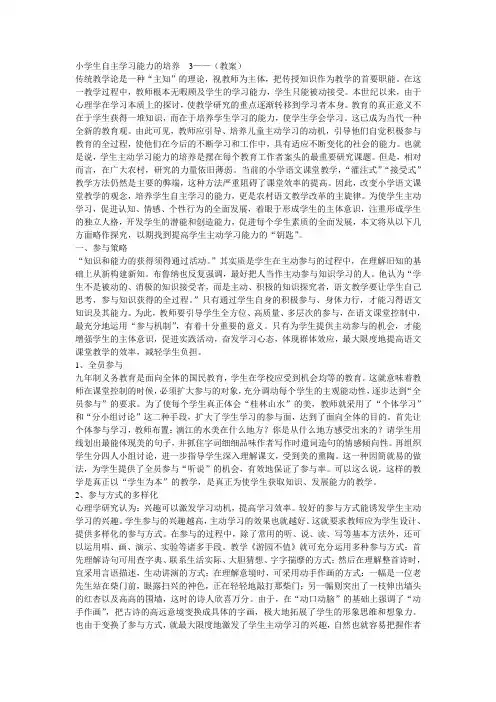 小学生自主学习能力的培养  3.——.(教案)