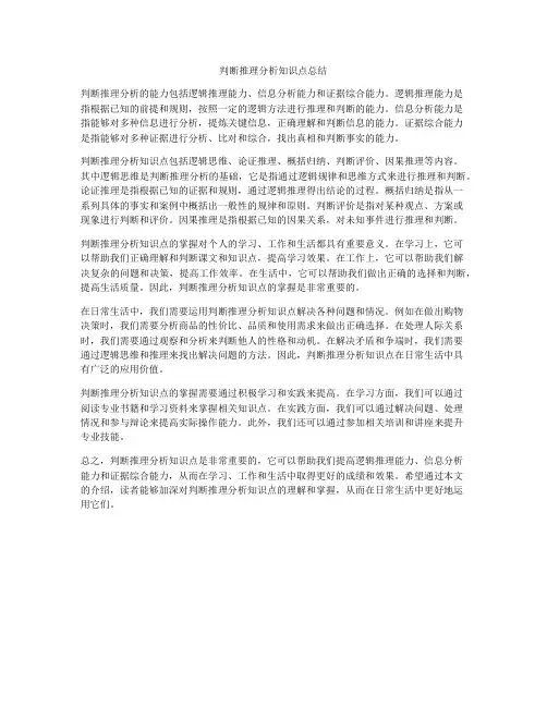 判断推理分析知识点总结