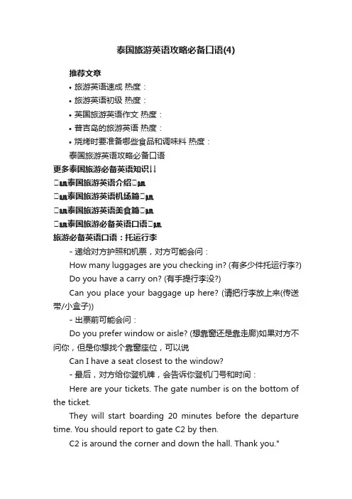 泰国旅游英语攻略必备口语