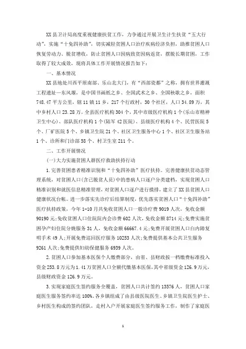 健康扶贫工作推进情况报告