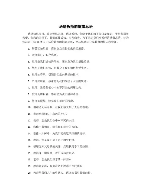送给教师的锦旗标语