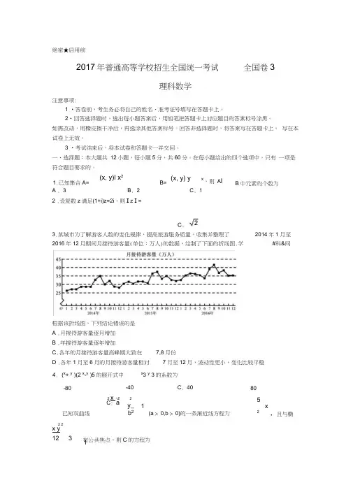 2017年全国卷3理科数学理科综合试题及答案解析