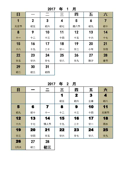 2017年日历(excel完美打印版)