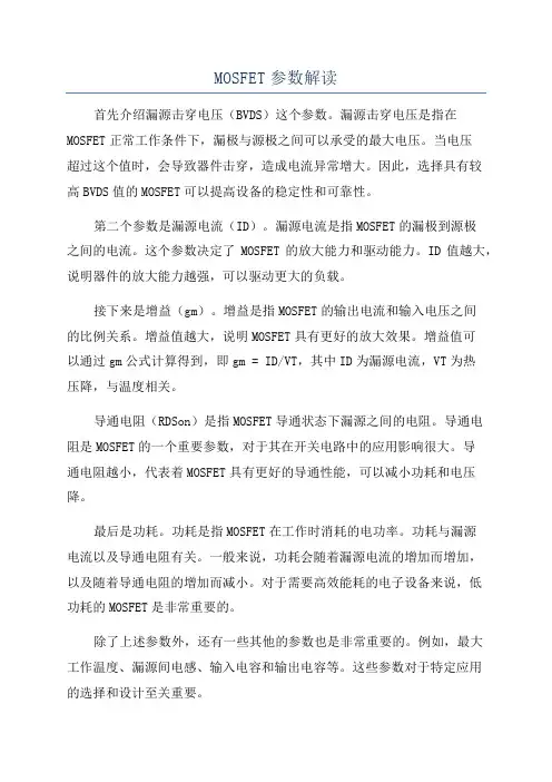 MOSFET参数解读