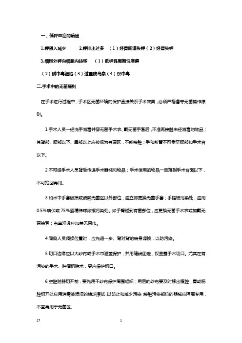 外科学复习资料