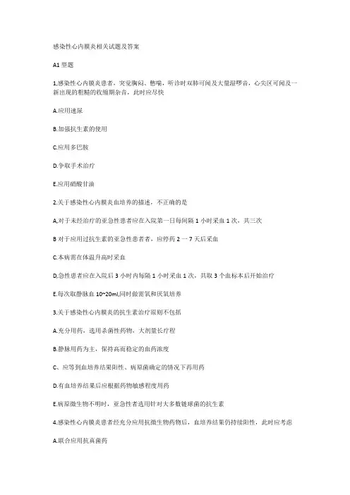 感染性心内膜炎相关试题及答案