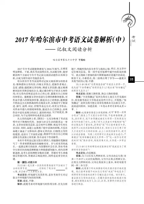 2017年哈尔滨市中考语文试卷解析(中)——记叙文阅读分析