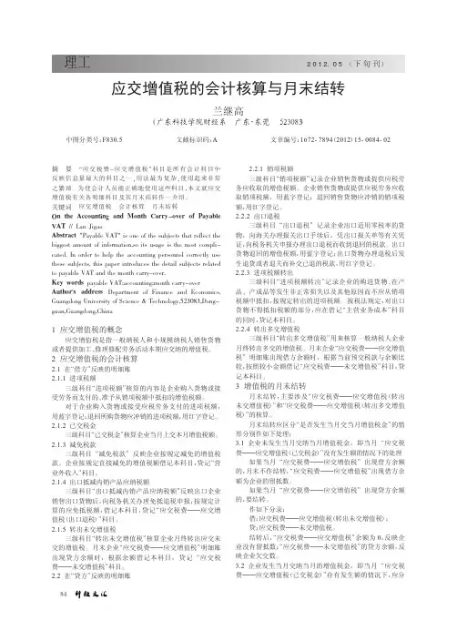 应交增值税的会计核算与月末结转