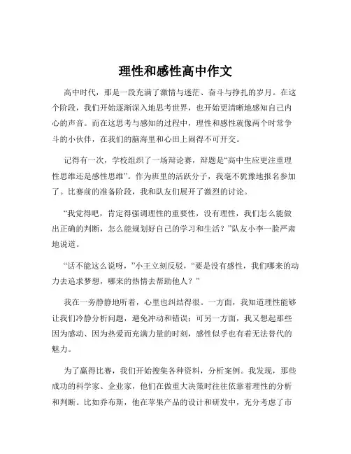理性和感性高中作文