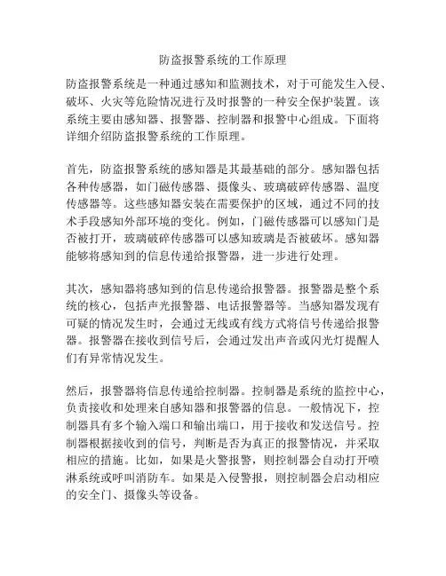 防盗报警系统的工作原理