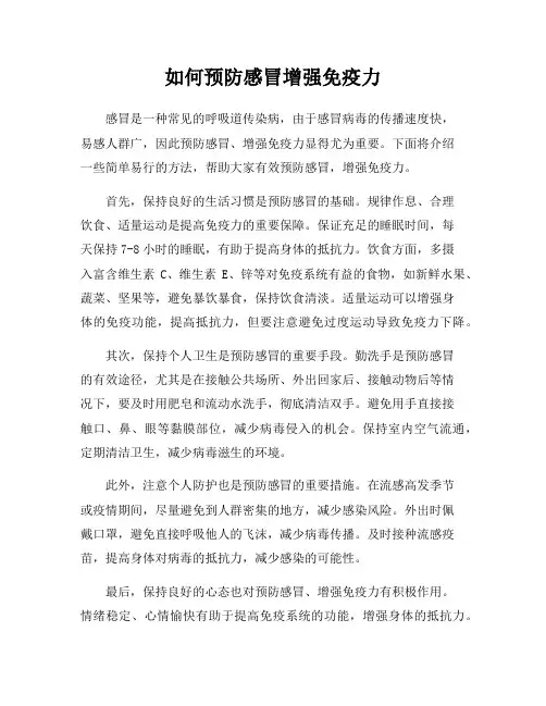 如何预防感冒增强免疫力