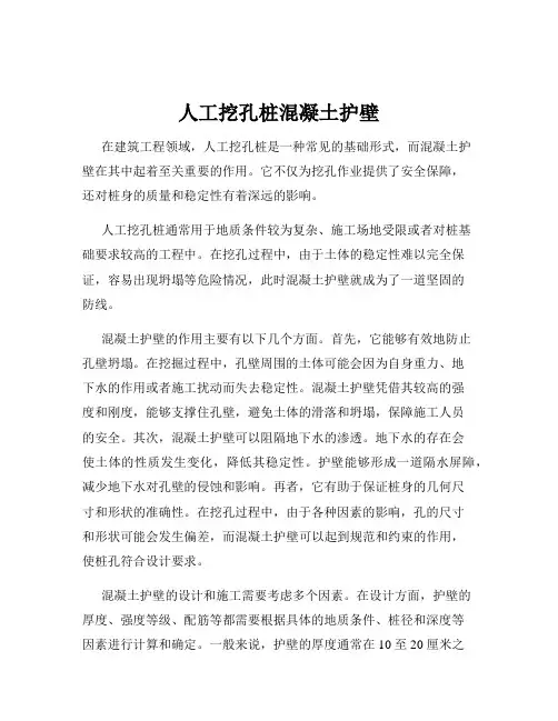 人工挖孔桩混凝土护壁