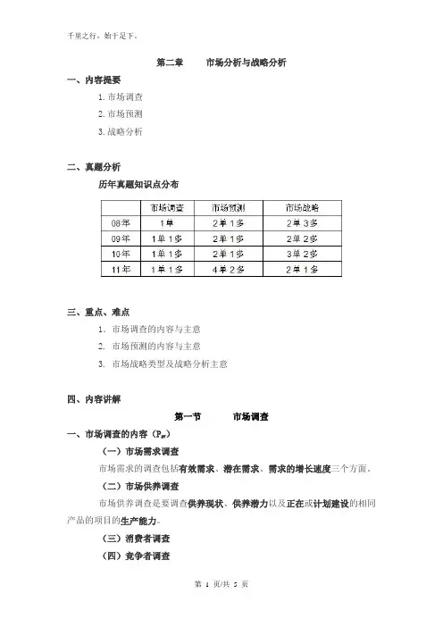 项目决策分析与评价精讲(7)