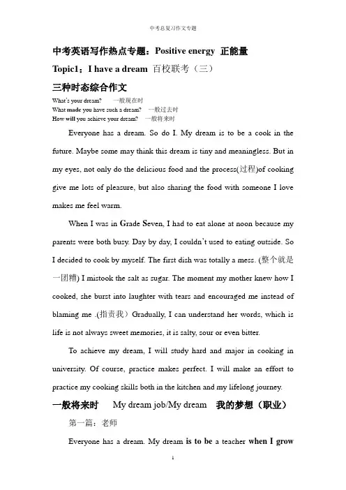 中考英语作文总复习
