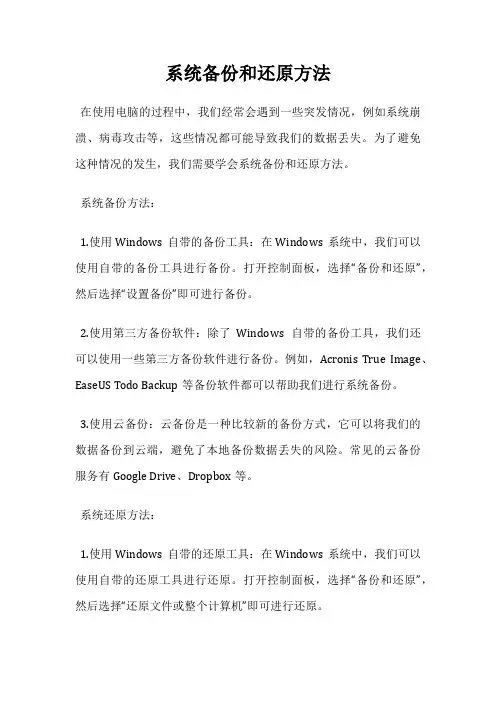 系统备份和还原方法