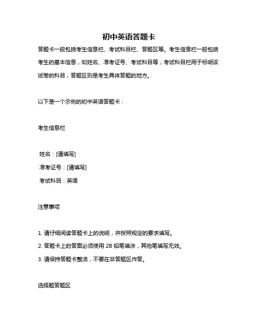 初中英语答题卡