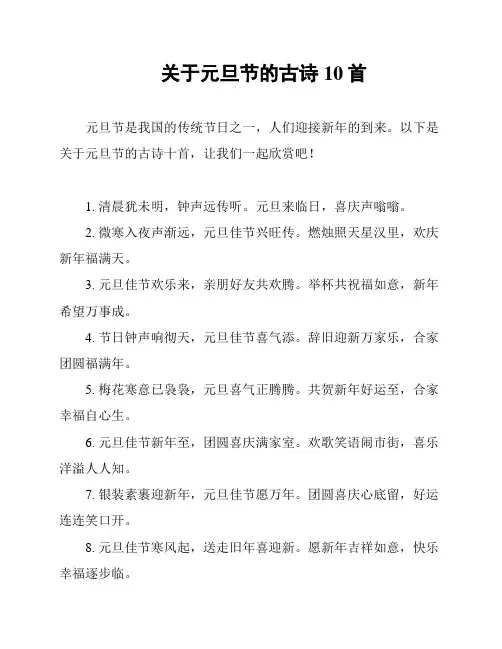 关于元旦节的古诗10首