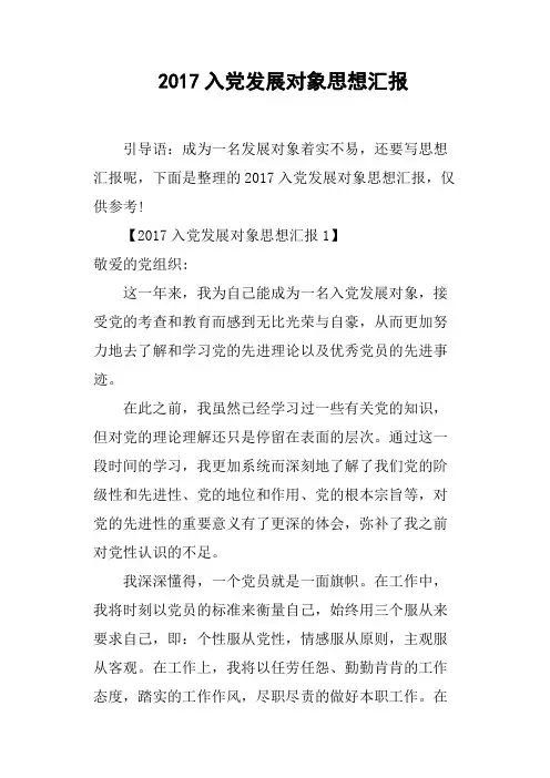2017入党发展对象思想汇报