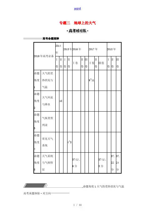 高考地理总复习 专题2 地球上的大气专题训练-人教版高三全册地理试题