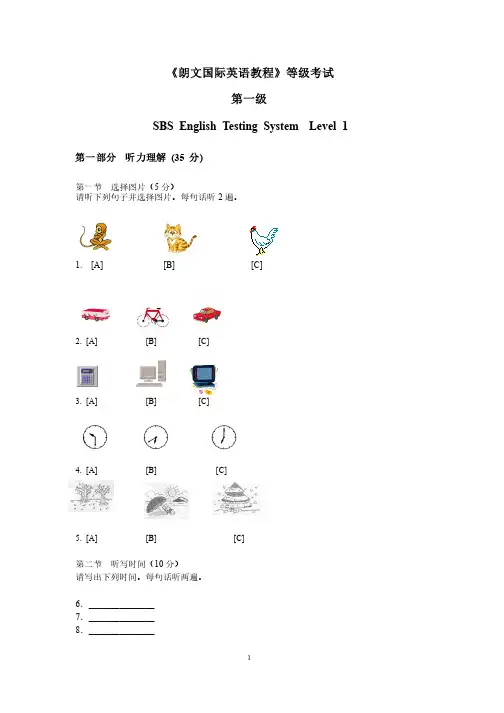 朗文国际英语考试_1_A卷