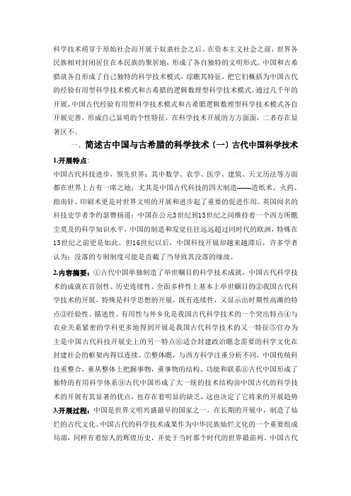 科学技术萌芽于原始社会而发展于奴隶社会之后
