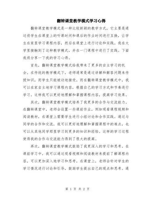 翻转课堂教学模式学习心得