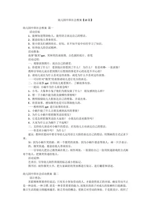 幼儿园中班社会教案【10篇】
