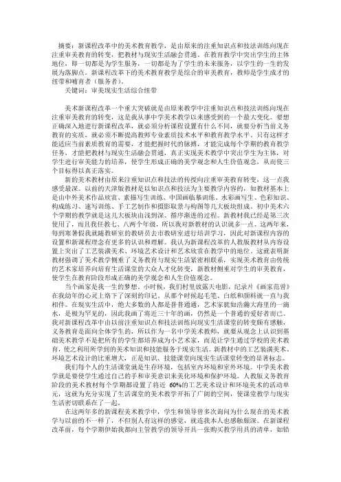 美术课程教学理念