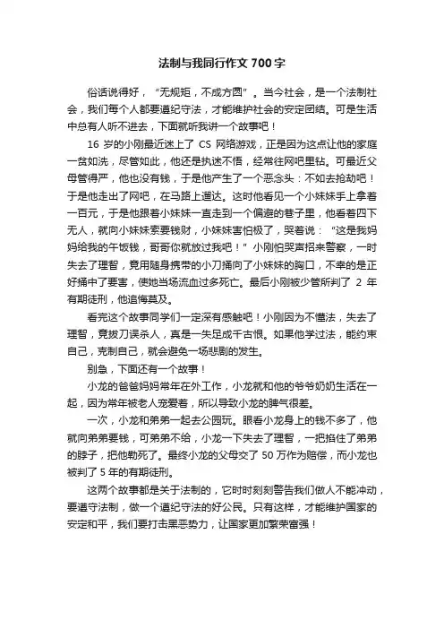 法制与我同行作文700字