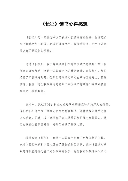 《长征》读书心得感想