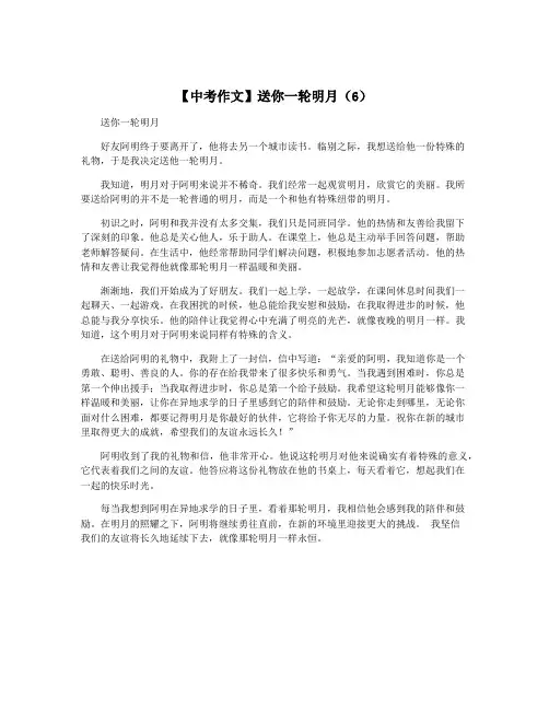 【中考作文】送你一轮明月(6)