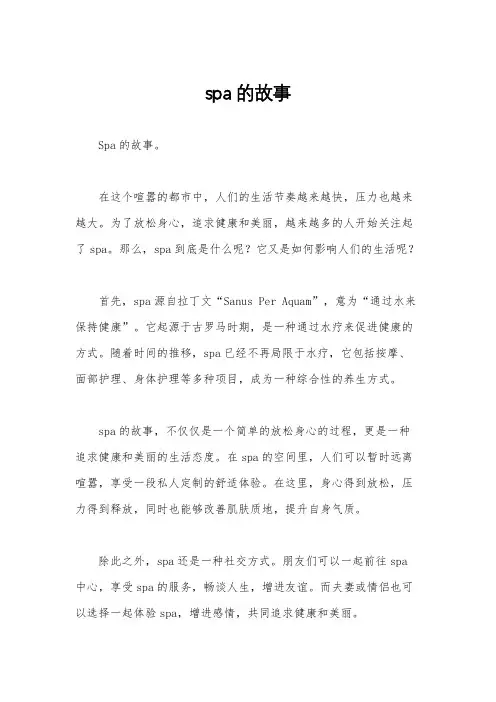 spa的故事