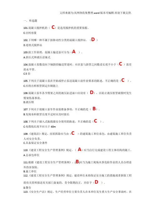 山东省市政园林安全知识考试题库及答案A证新取证全模块
