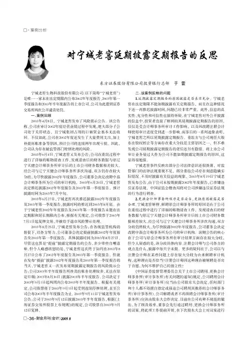对宁城老窖延期披露定期报告的反思