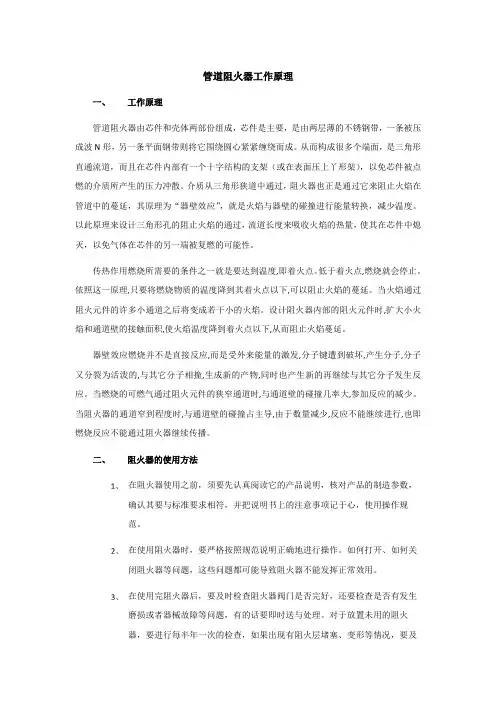 管道阻火器工作原理