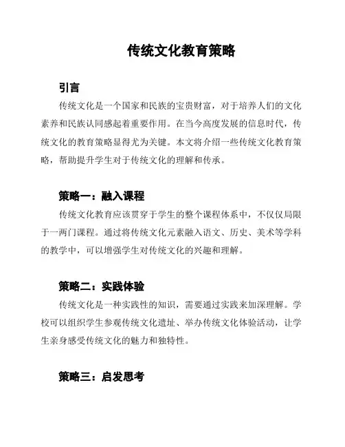 传统文化教育策略