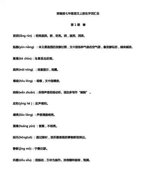 (完整版)部编版七年级语文上册,生字词汇总