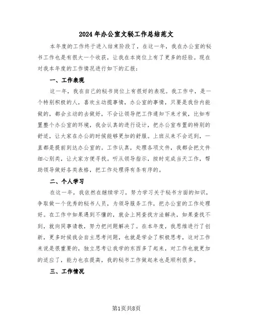 2024年办公室文秘工作总结范文（四篇）