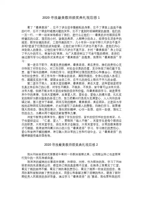 最美教师观后感(5个)