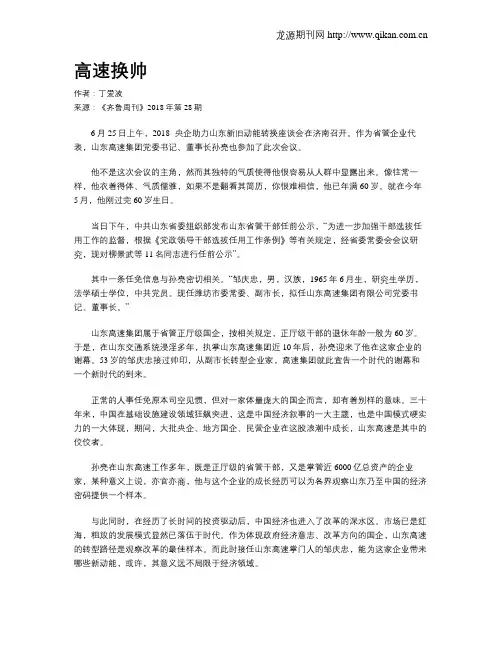 高速换帅
