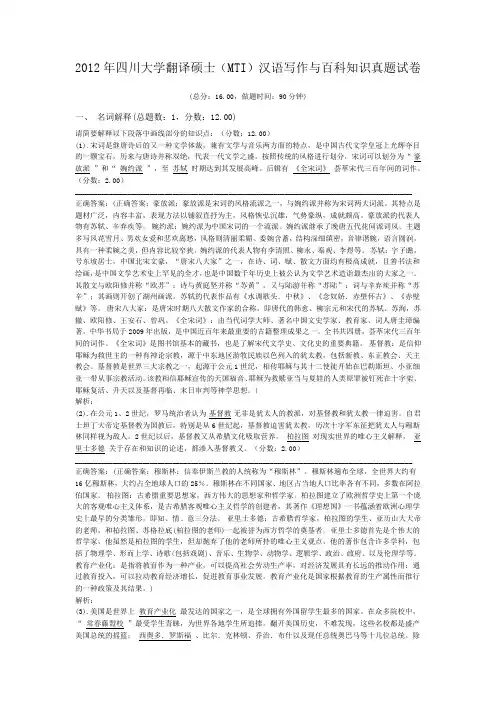 2012年四川大学翻译硕士(MTI)汉语写作与百科知识真题试卷