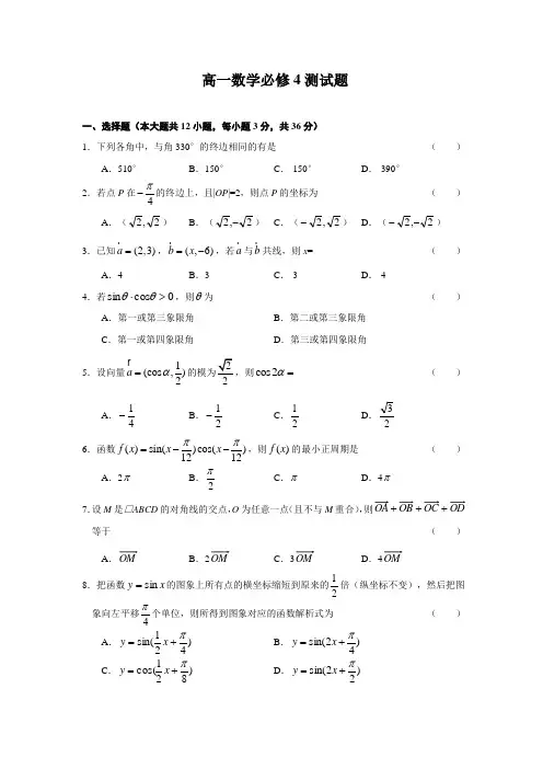 高一数学必修4测试题(含答案)